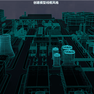模型线框风格